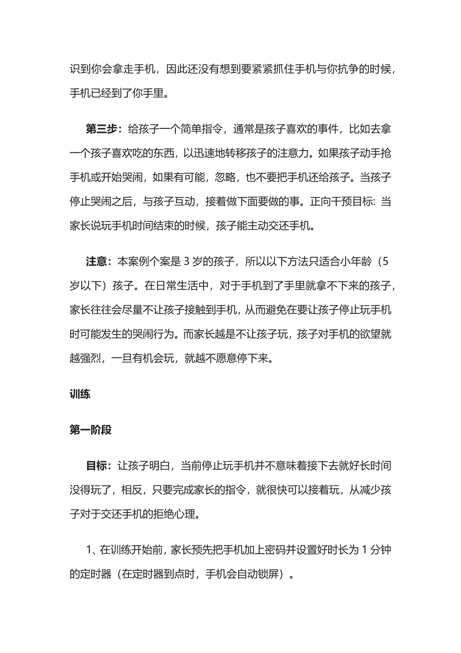 2023年版自闭症儿童 案例分析.docx_第2页