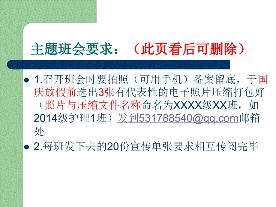 登革热防治知识主题班会_第1页