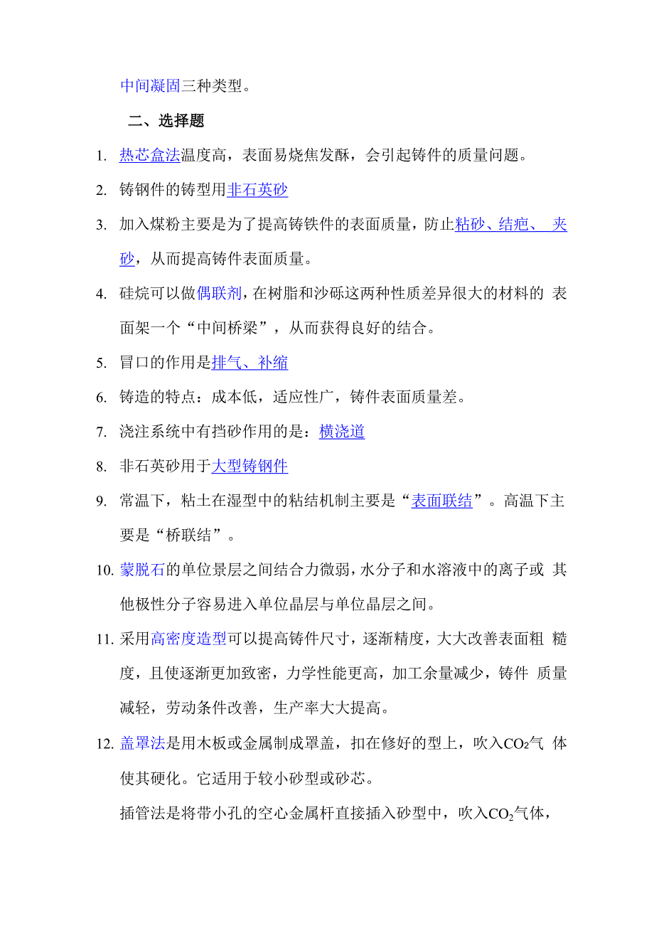 铸造工艺学题库_第2页