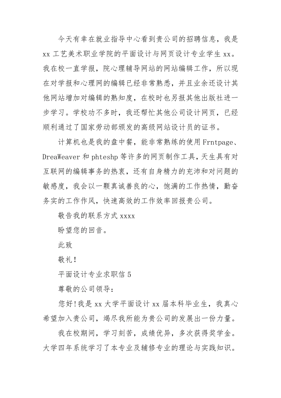 平面设计专业求职信.doc_第4页