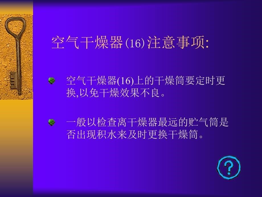 基本气制动管路图讲解.ppt_第5页