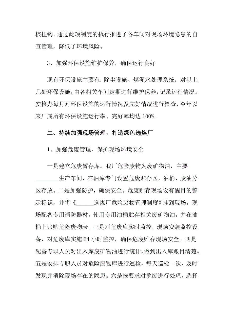 实用的季度工作总结模板七篇_第3页