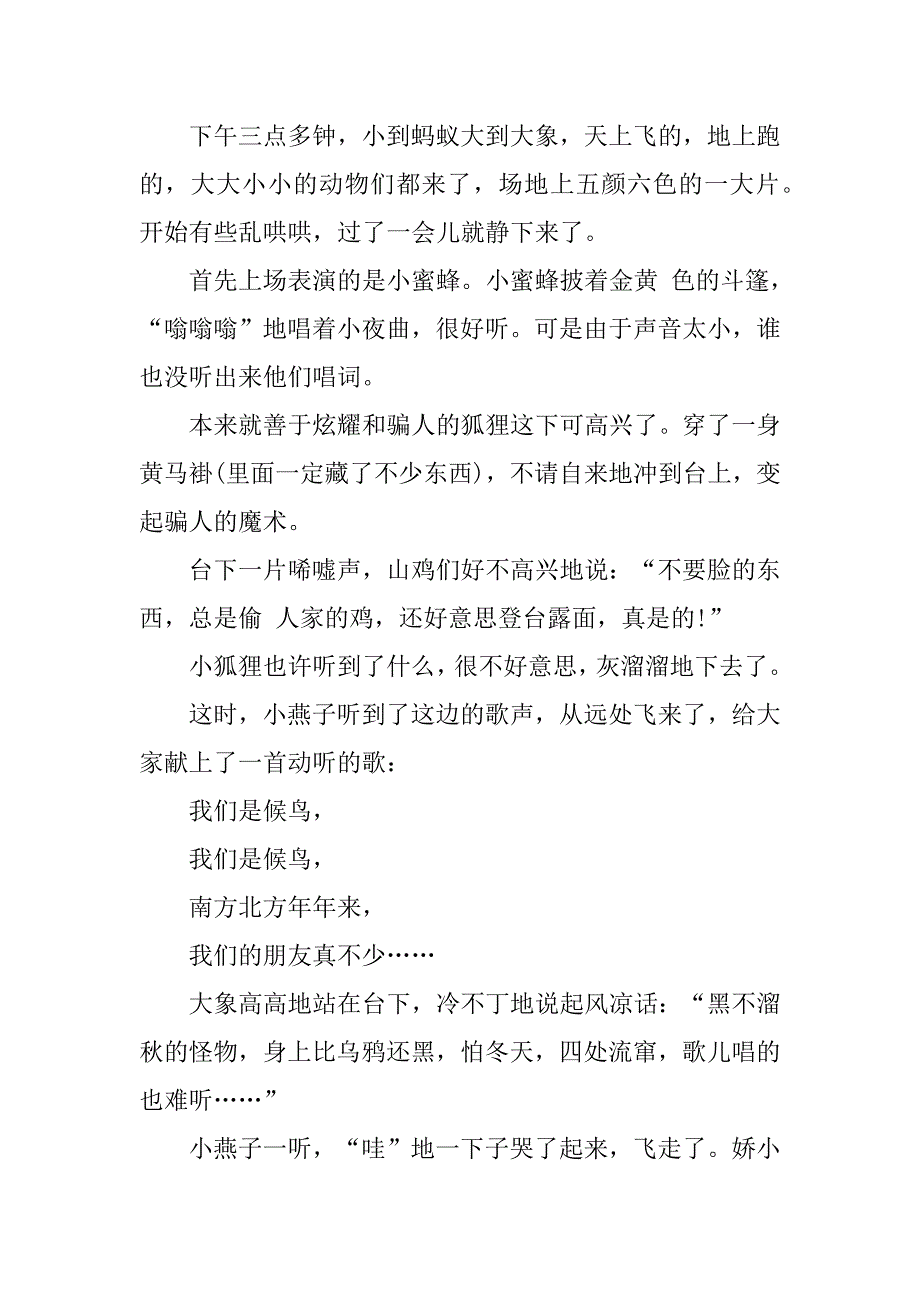 2023年优秀儿童故事文本5篇2023_第3页