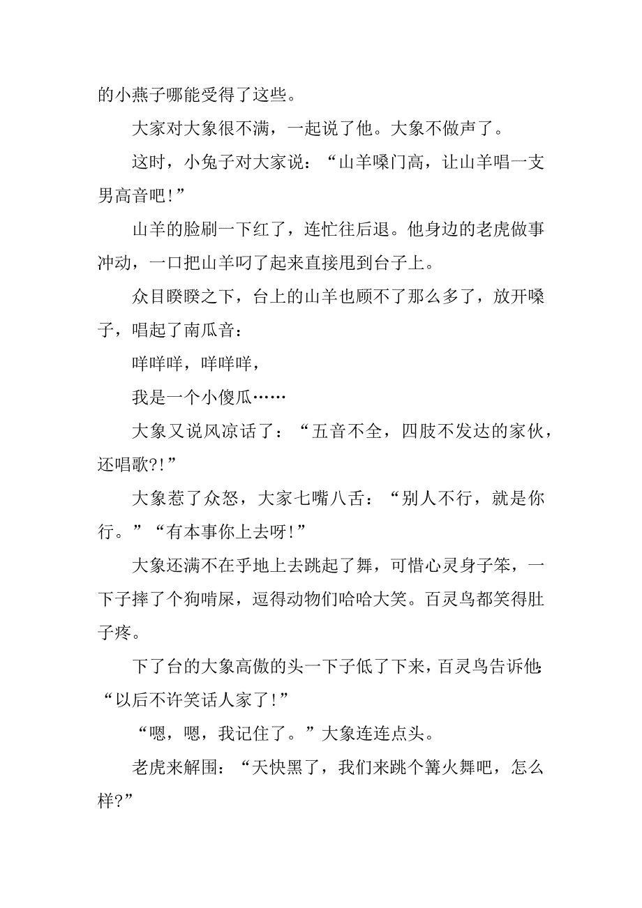 2023年优秀儿童故事文本5篇2023_第4页