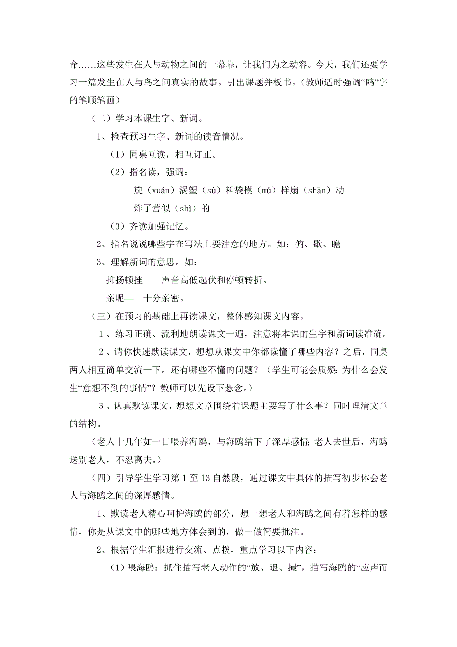 《老人与海鸥》教学设计.doc_第2页