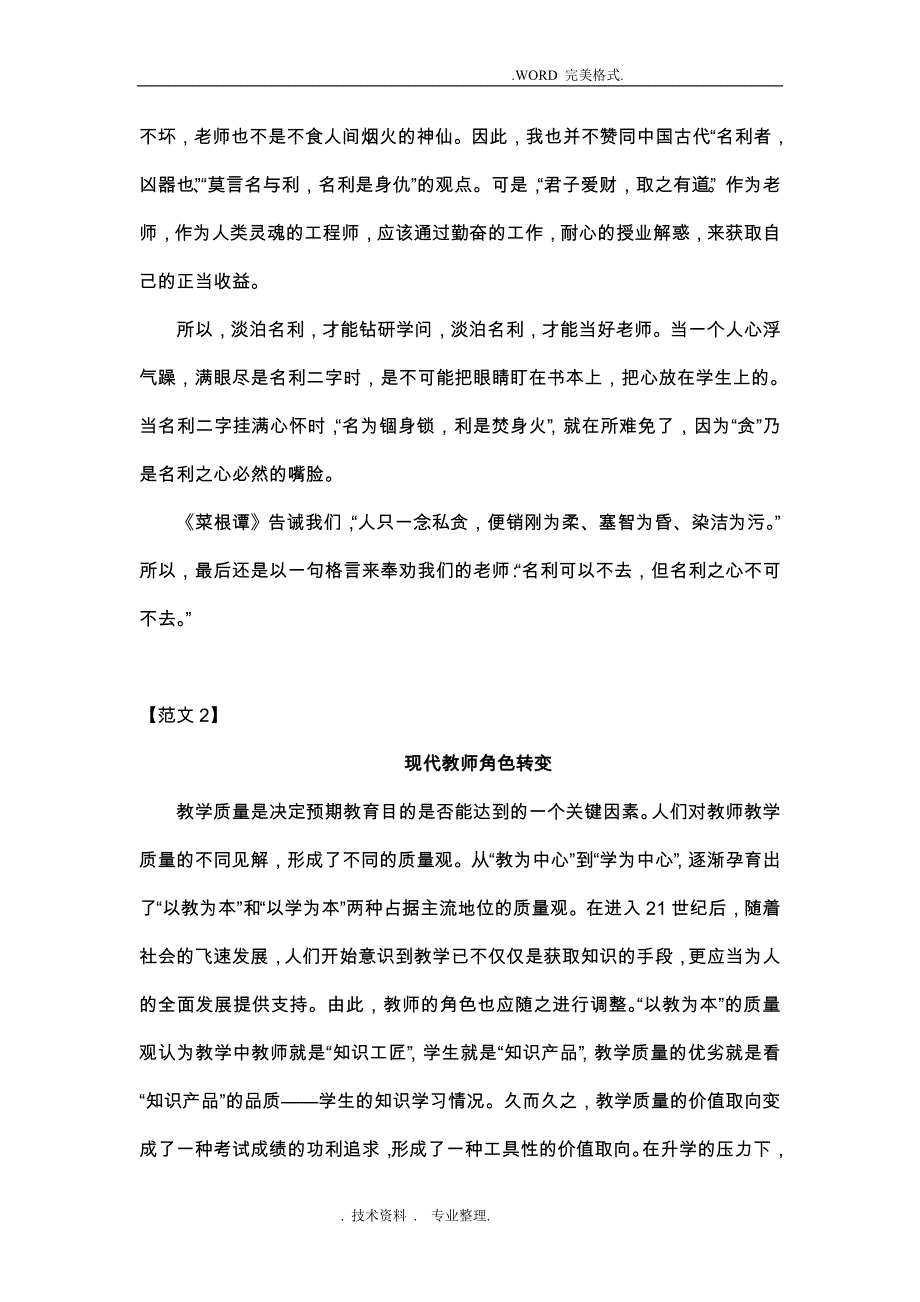 教师资格证《综合素质》满分作文[4].doc_第2页