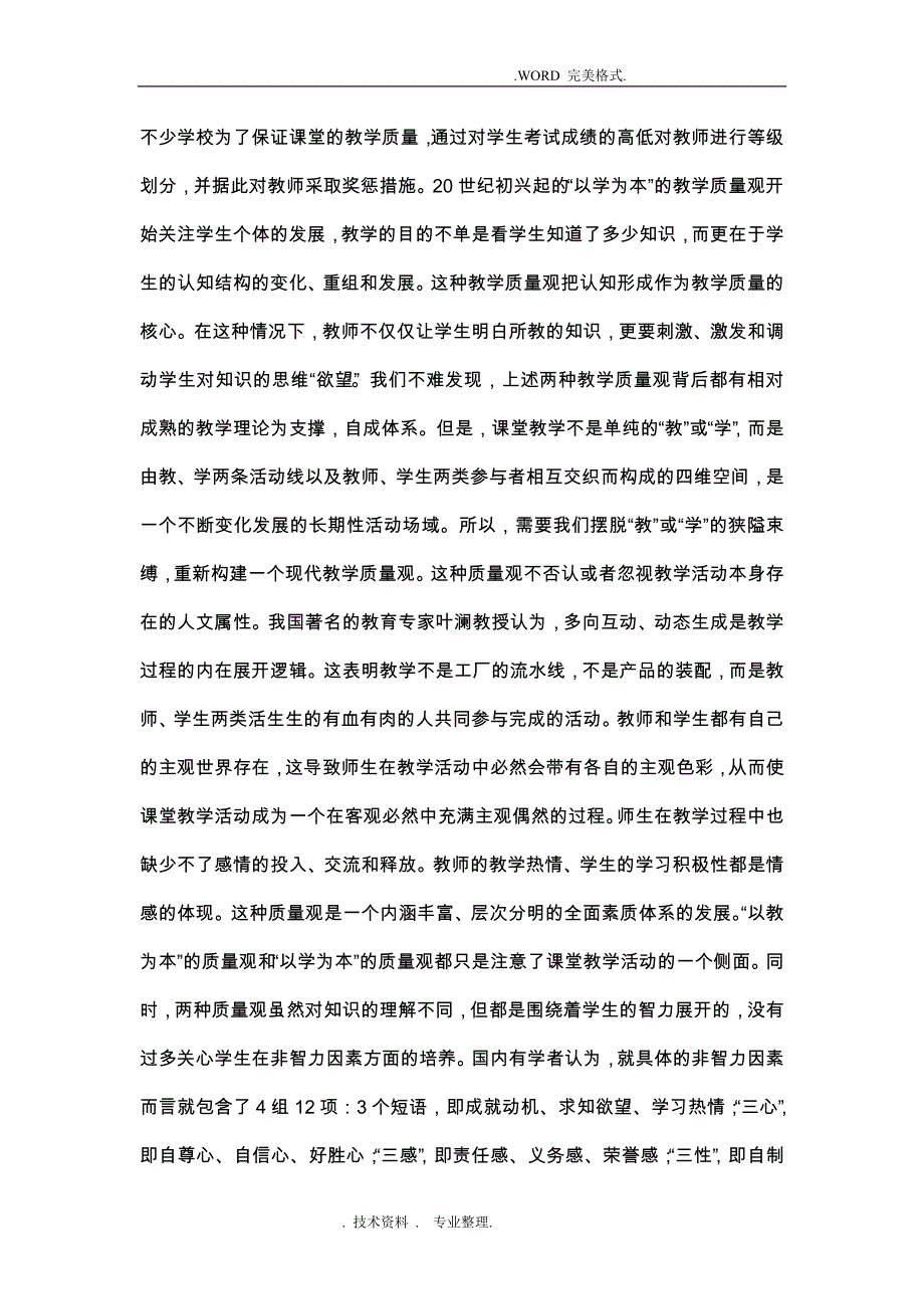 教师资格证《综合素质》满分作文[4].doc_第3页