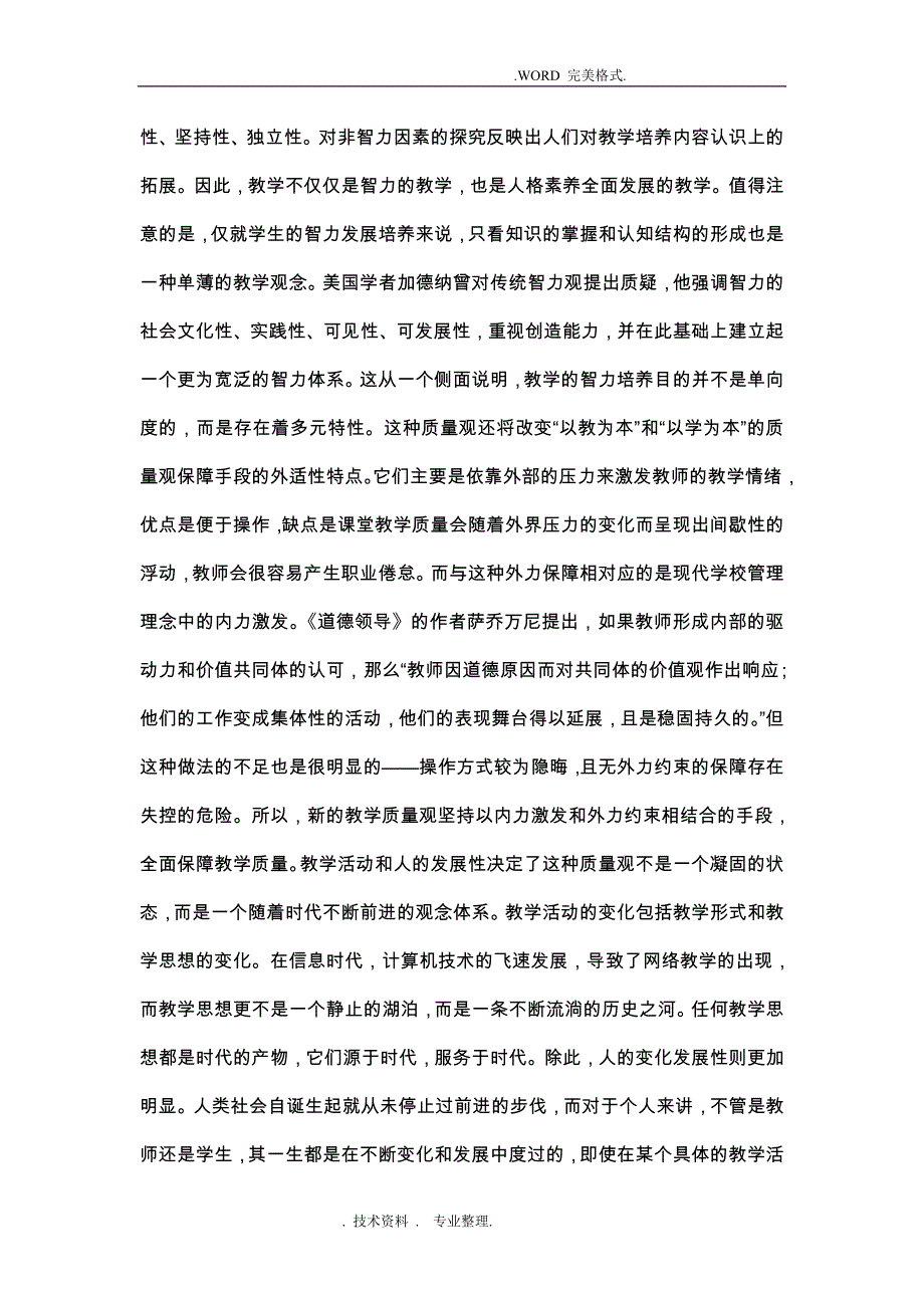 教师资格证《综合素质》满分作文[4].doc_第4页