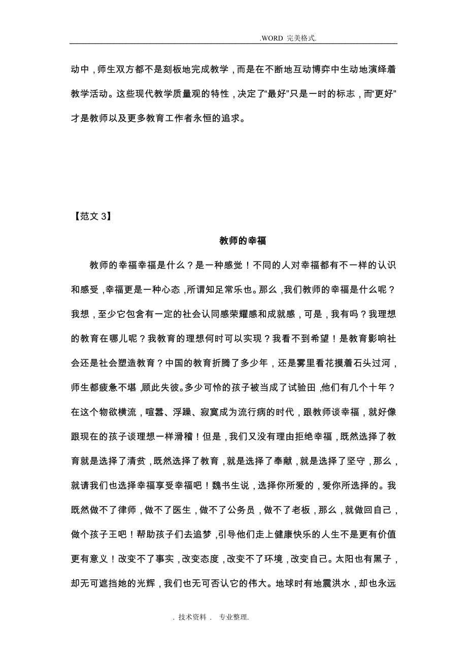 教师资格证《综合素质》满分作文[4].doc_第5页