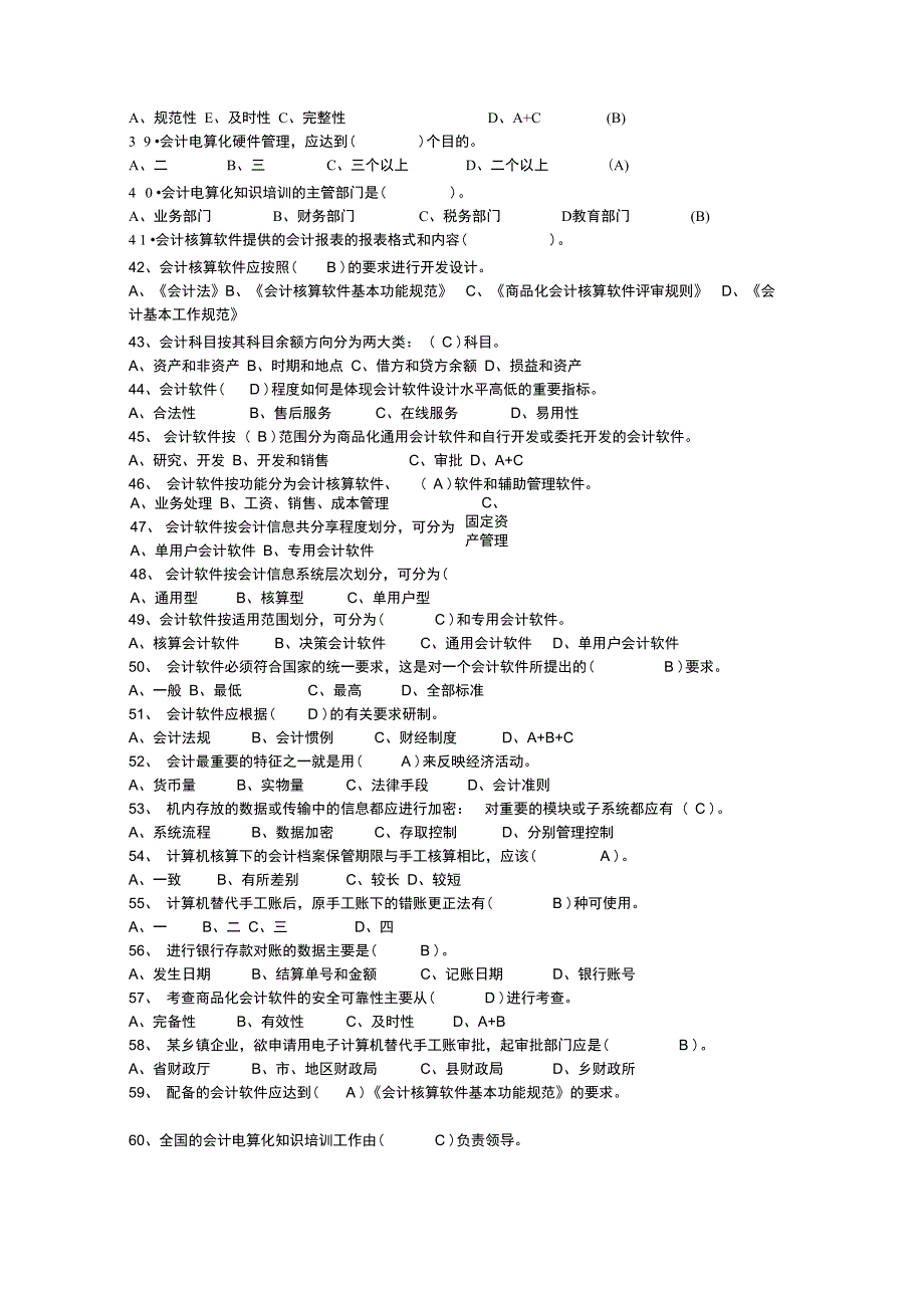 会计电算化整理_第4页