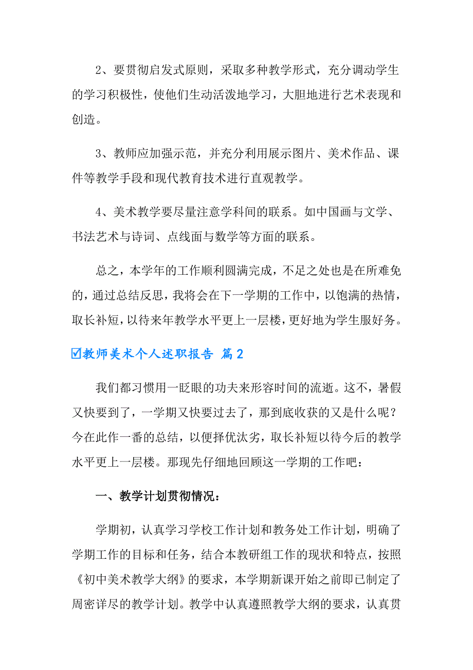 2022教师美术个人述职报告3篇_第3页