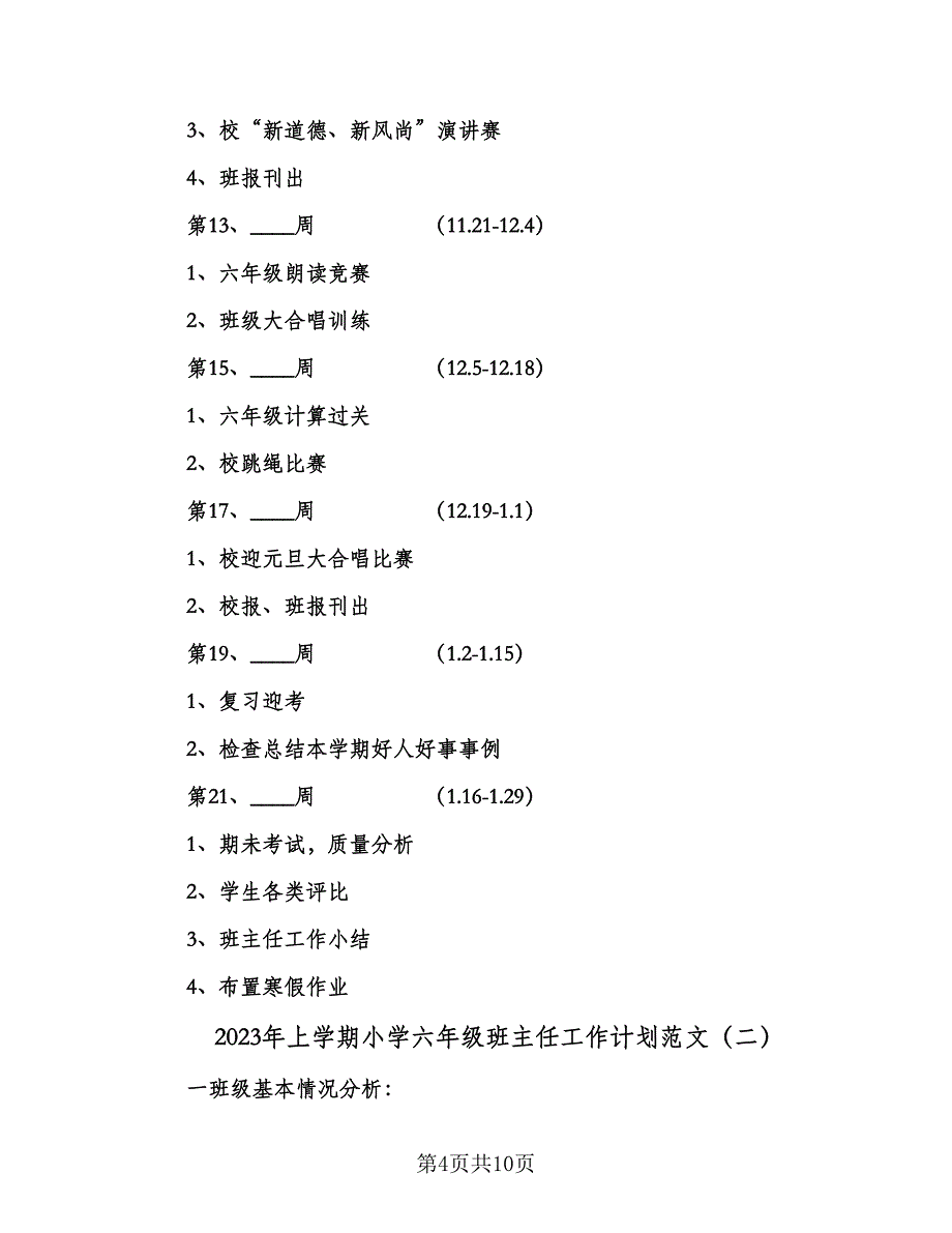 2023年上学期小学六年级班主任工作计划范文（三篇）.doc_第4页