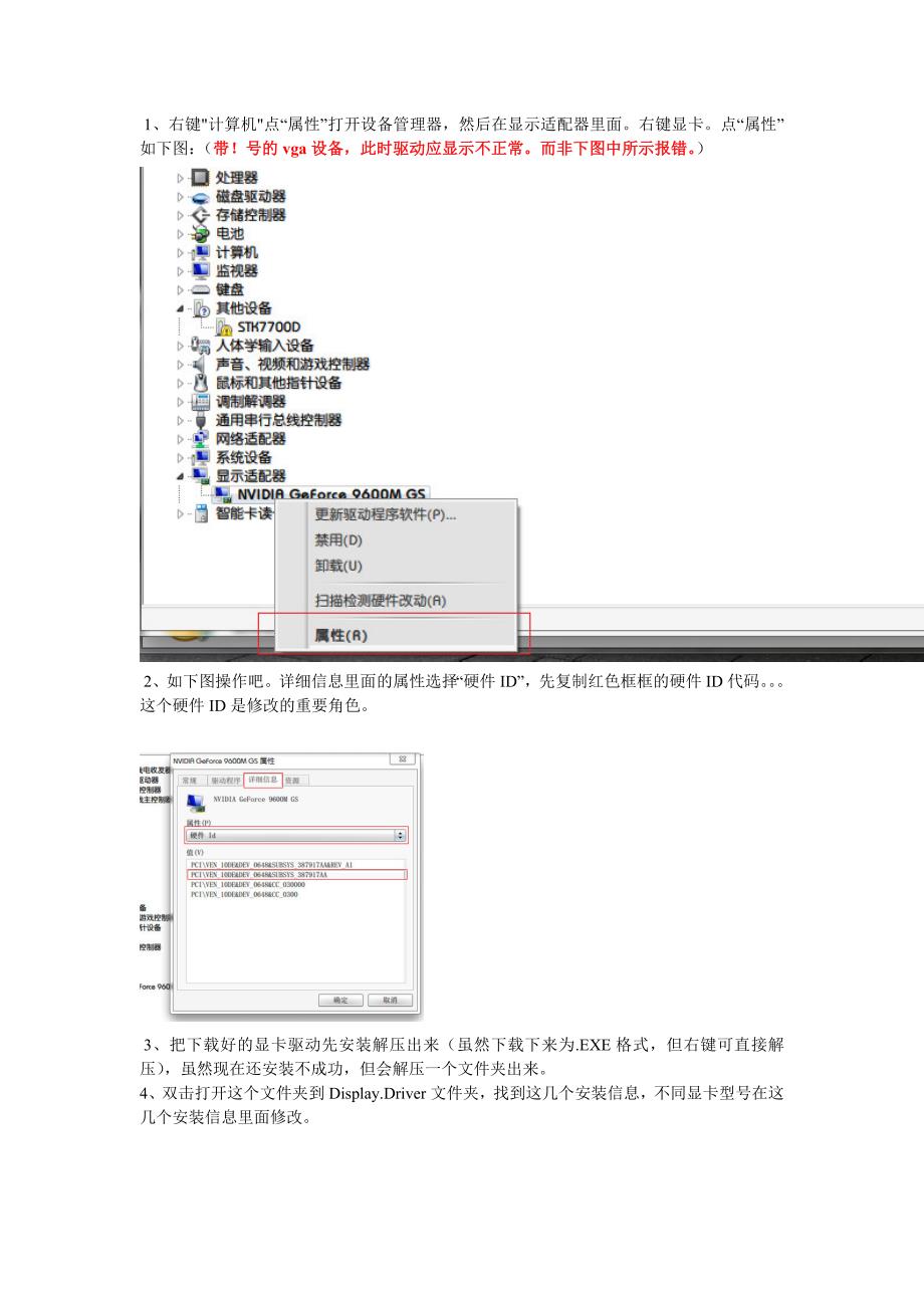 彻底解决NVIDIA最新显卡驱动无法找到兼容的图形硬件_第2页