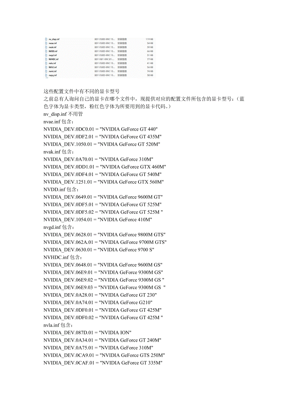 彻底解决NVIDIA最新显卡驱动无法找到兼容的图形硬件_第3页