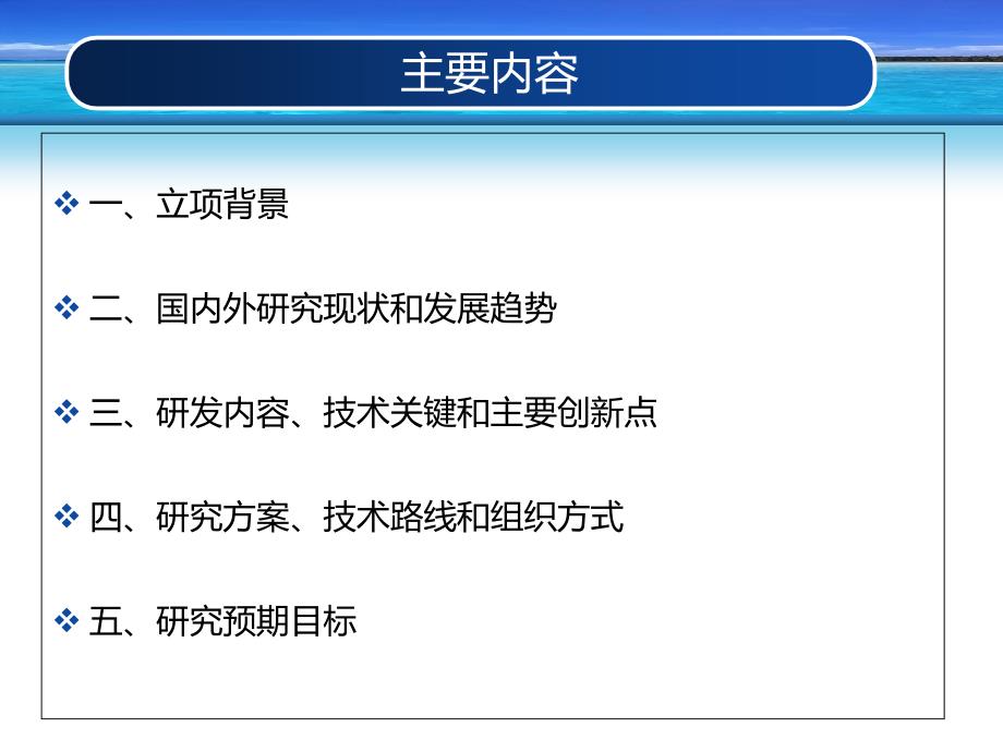 《方镁石课题申请》PPT课件.ppt_第2页