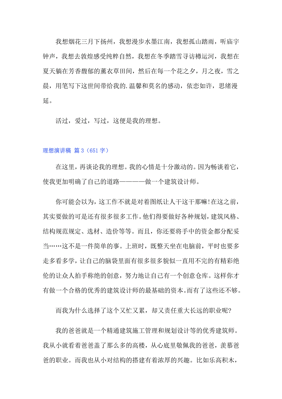 2022年实用的理想演讲稿集锦八篇_第3页