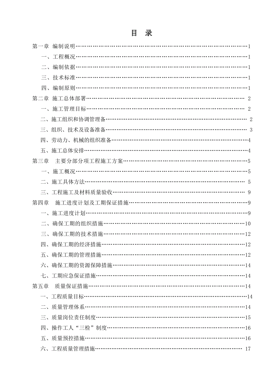 水泥混凝土道路工程施工组织设计.doc_第3页