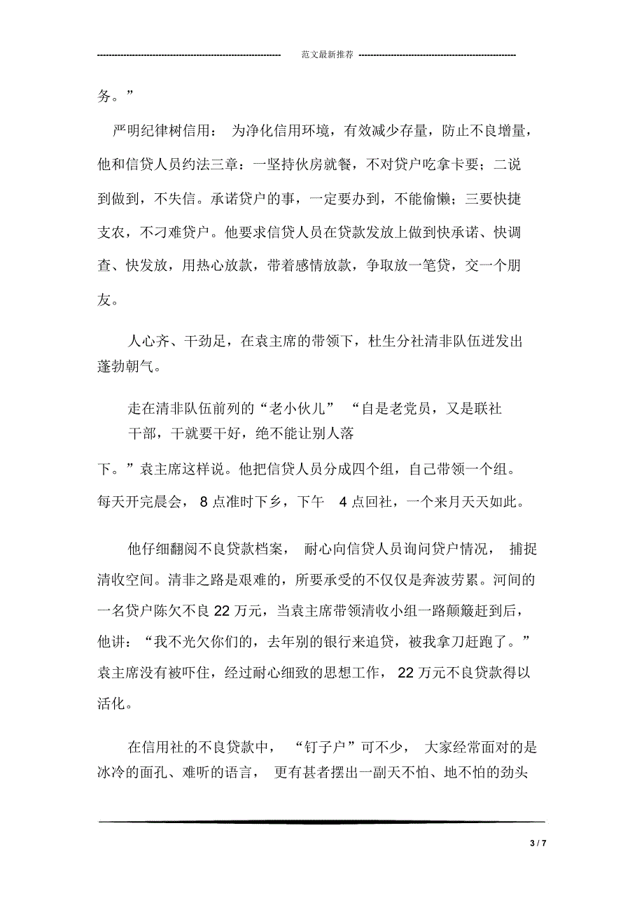 信用联社工会主席先进事迹材料_第3页