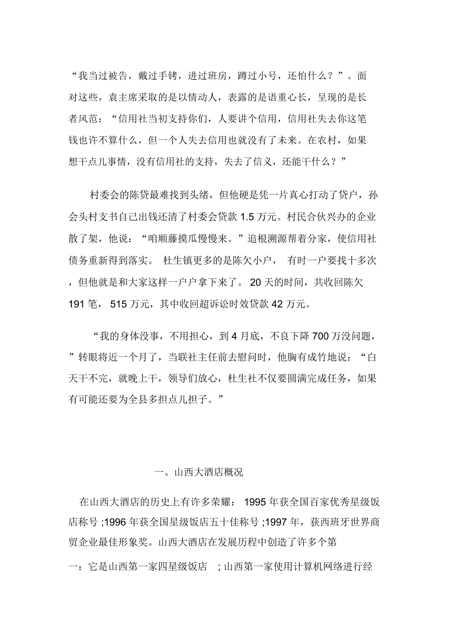 信用联社工会主席先进事迹材料_第4页