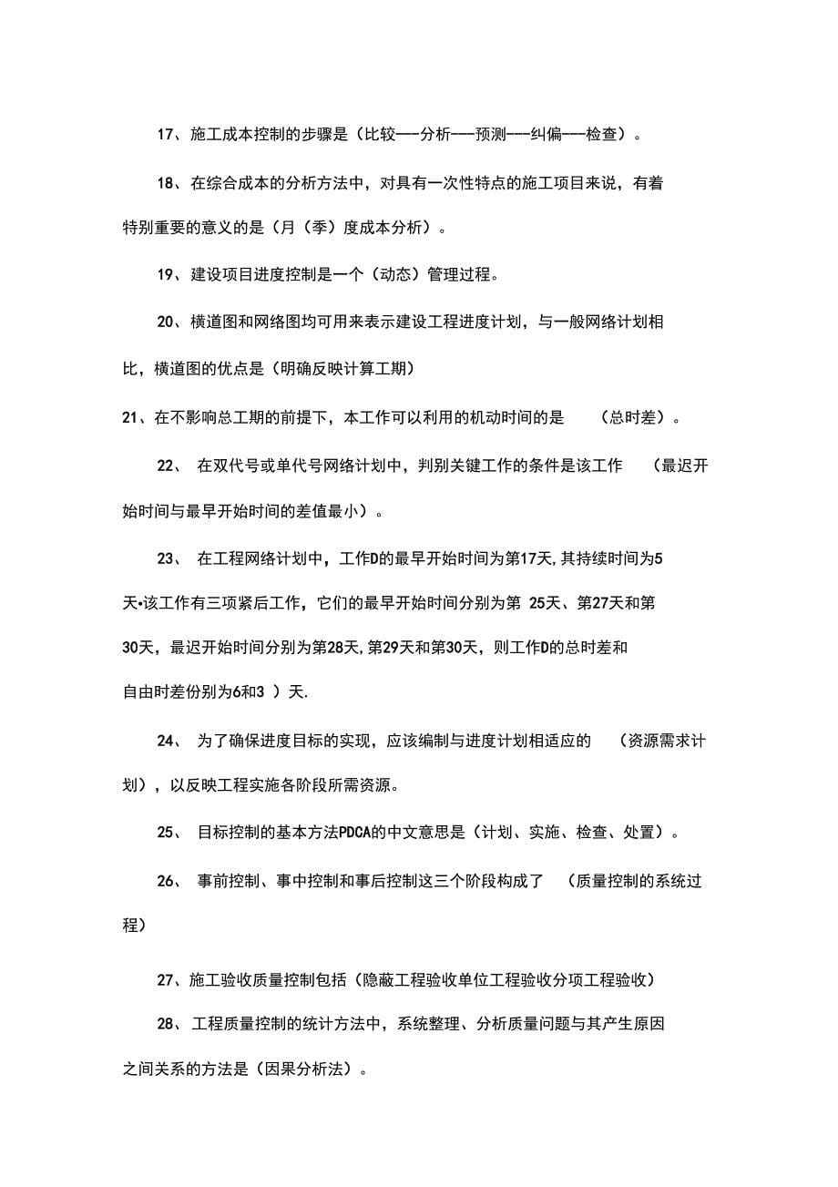 市政工程中级职称考试复习资料_第5页