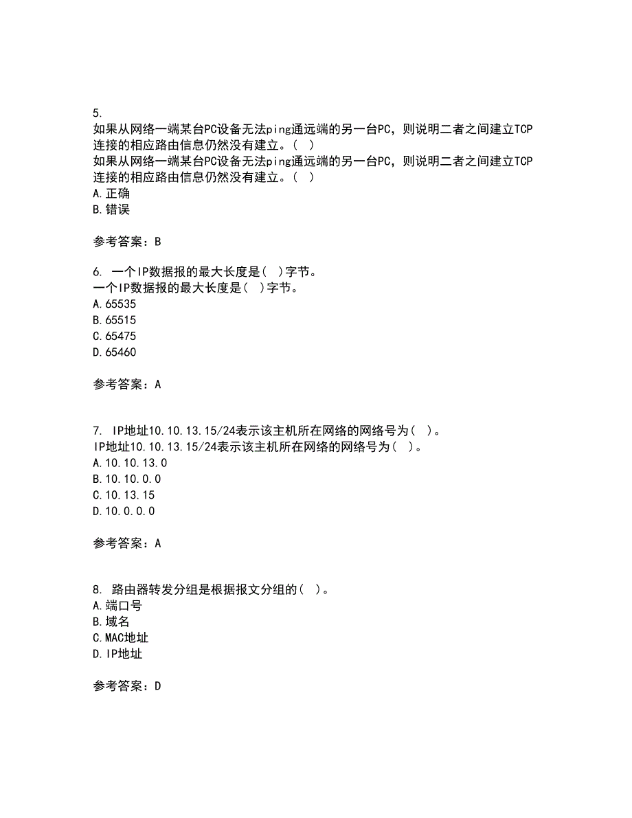 电子科技大学21秋《TCP IP协议》在线作业二满分答案43_第2页