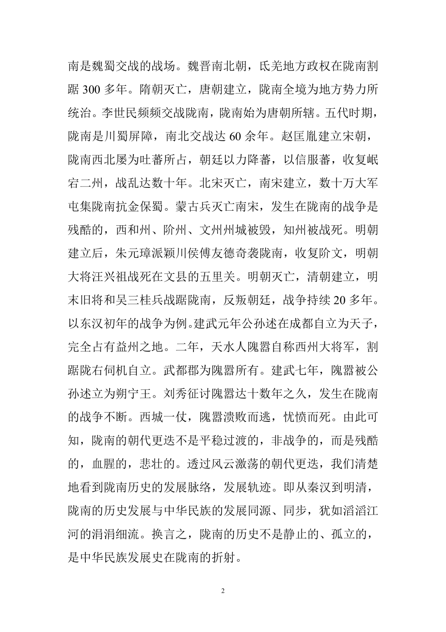 陇南五千年历史.doc_第2页