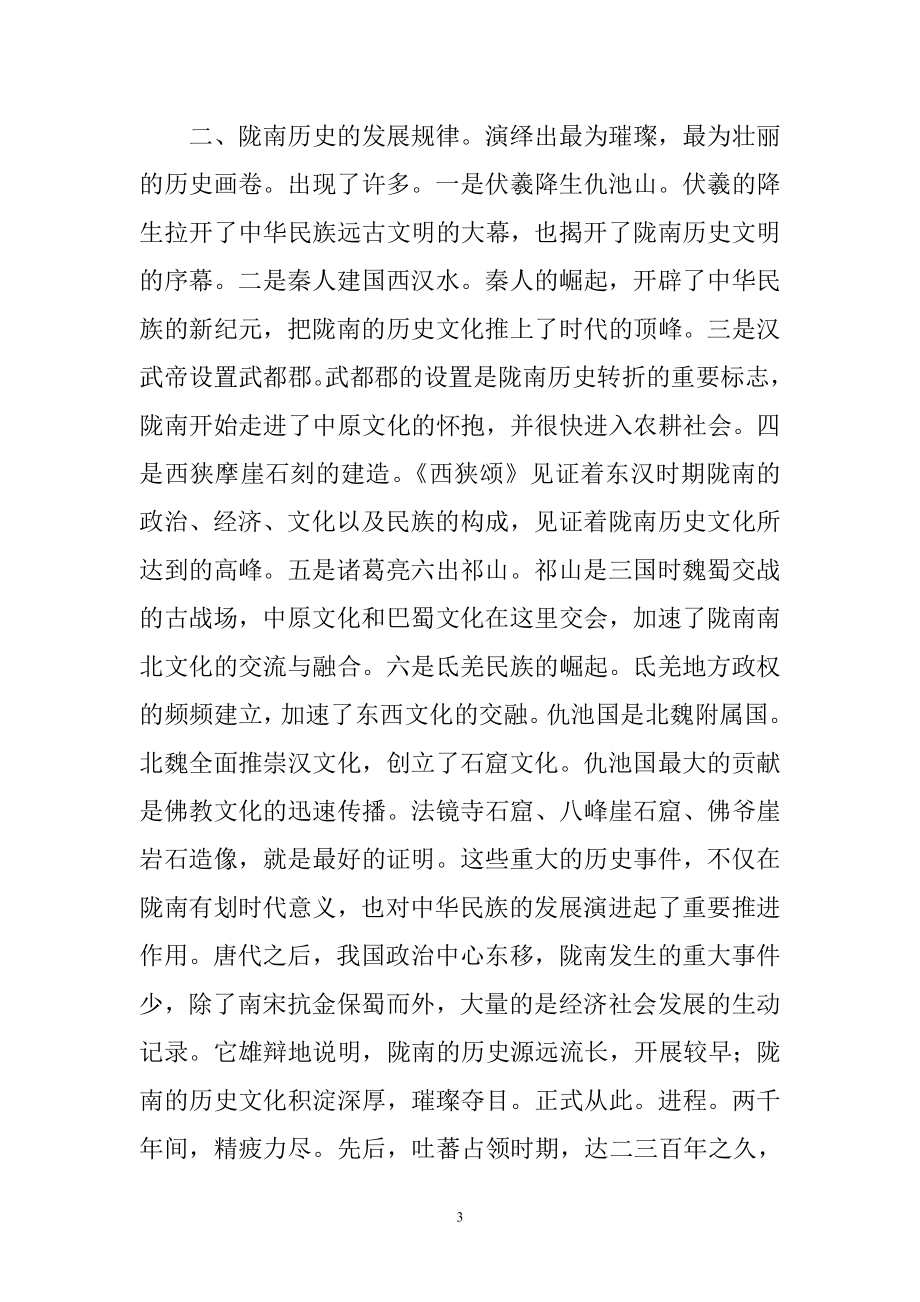 陇南五千年历史.doc_第3页