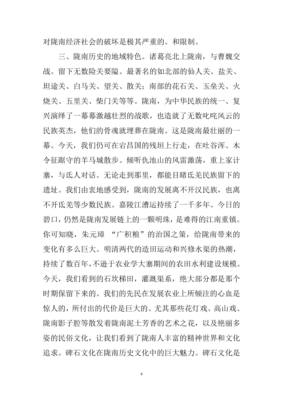 陇南五千年历史.doc_第4页