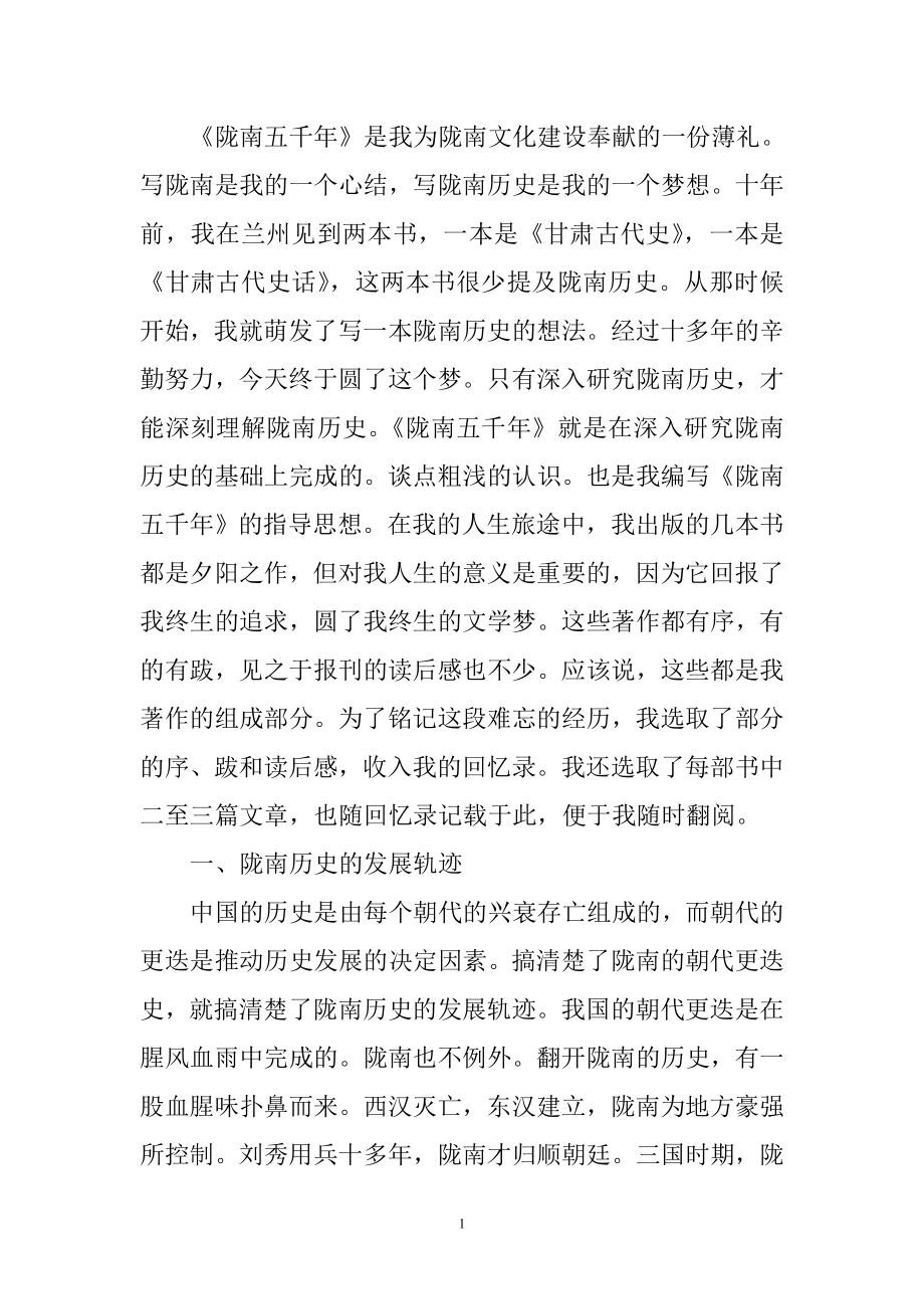 陇南五千年历史.doc