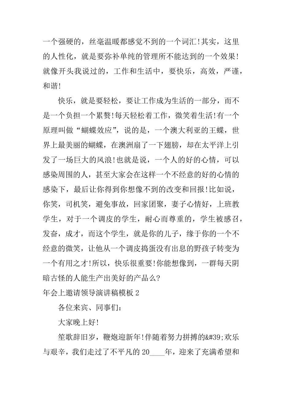 年会上邀请领导演讲稿模板5篇(邀请领导年会发言)_第4页