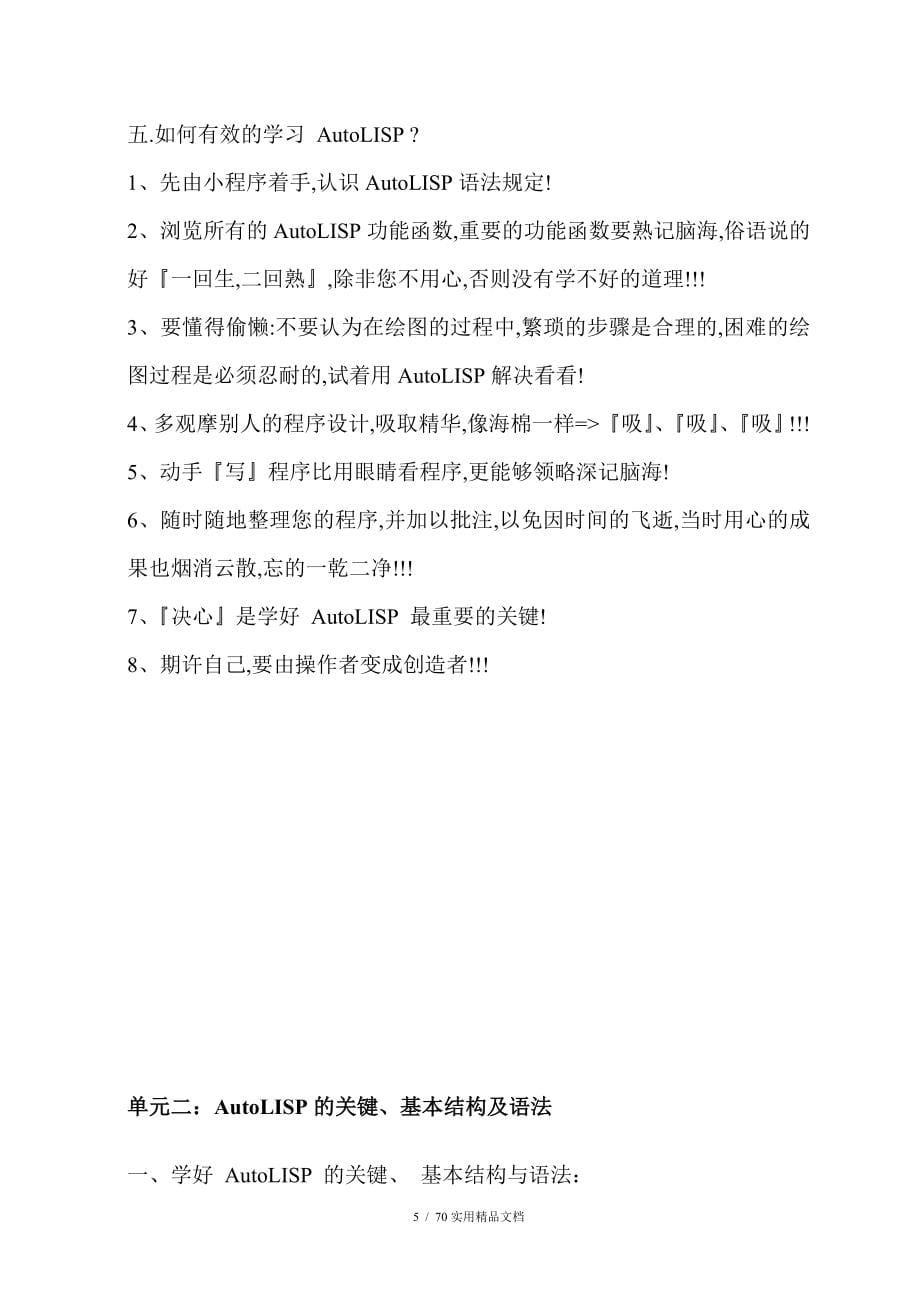 AutoLISP从入门到精通初级教程新手必备经典实用_第5页