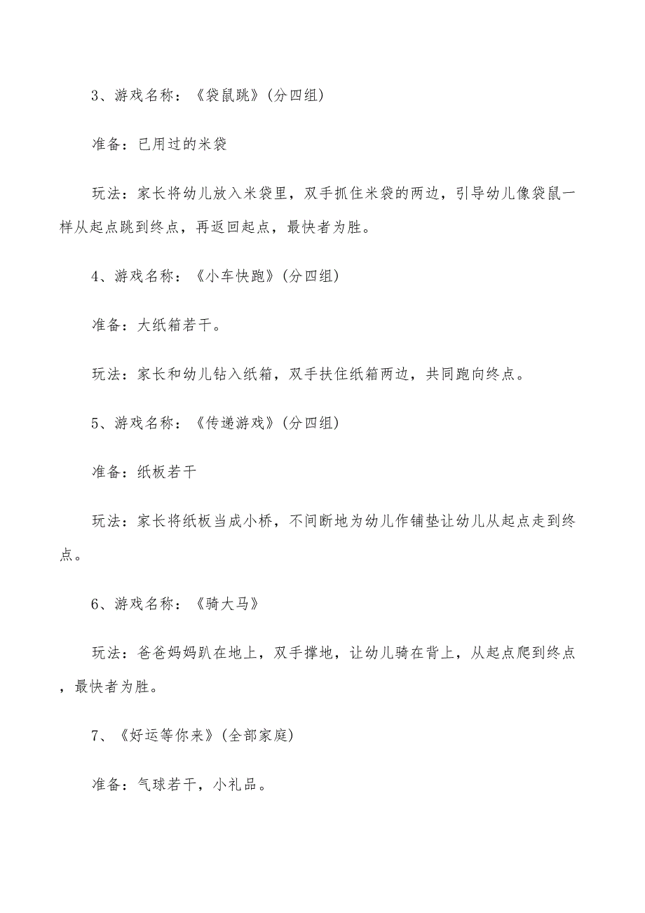 2022年活动方案集锦六一儿童节幼儿园方案范例_第3页