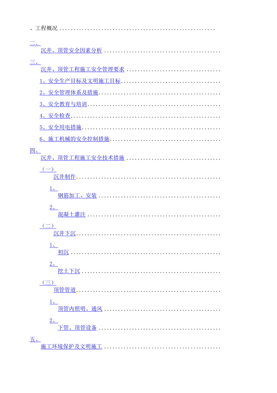 沉井 顶管工程安全专项施工方案_第2页