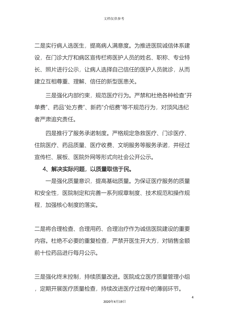 诚信体系建设工作方案.doc_第4页