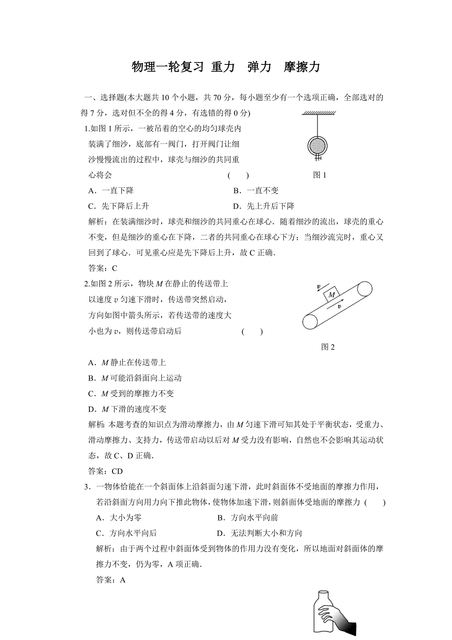 物理一轮复习：重力弹力摩擦力_第1页