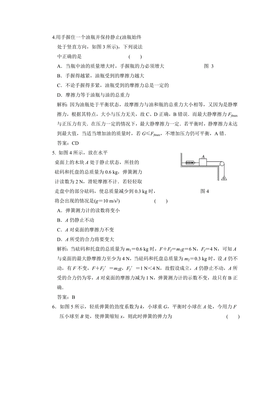 物理一轮复习：重力弹力摩擦力_第2页