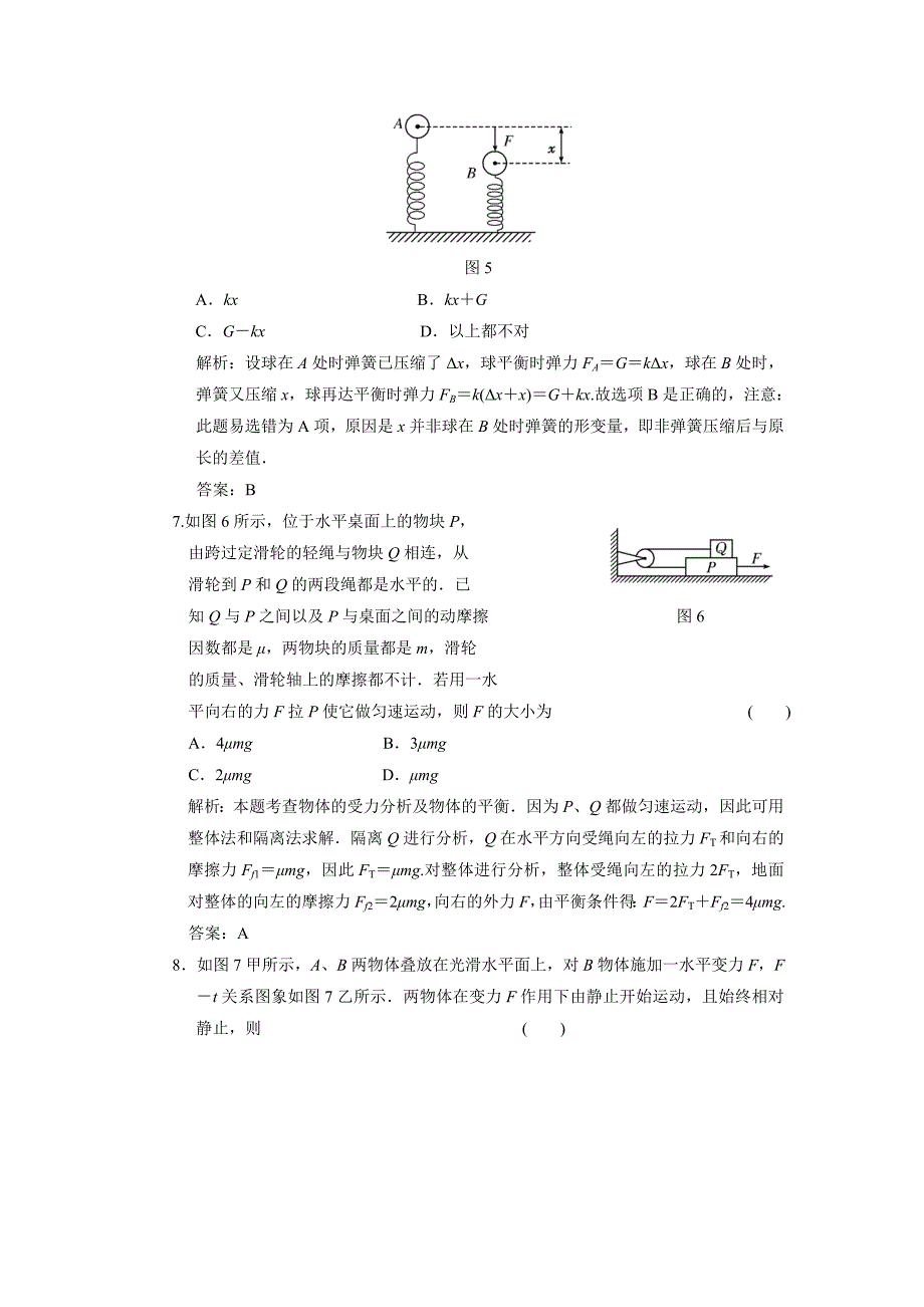 物理一轮复习：重力弹力摩擦力_第3页