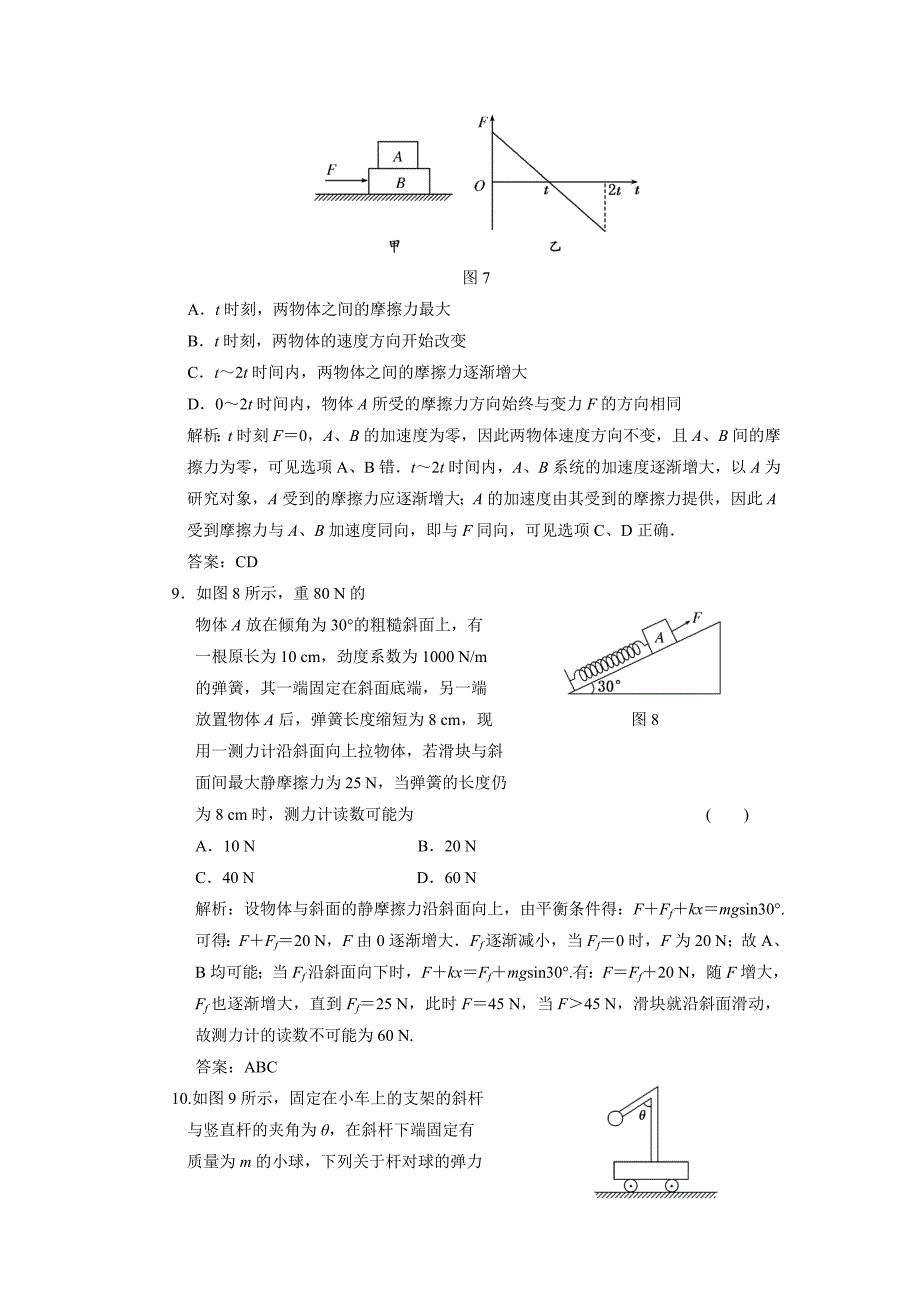 物理一轮复习：重力弹力摩擦力_第4页