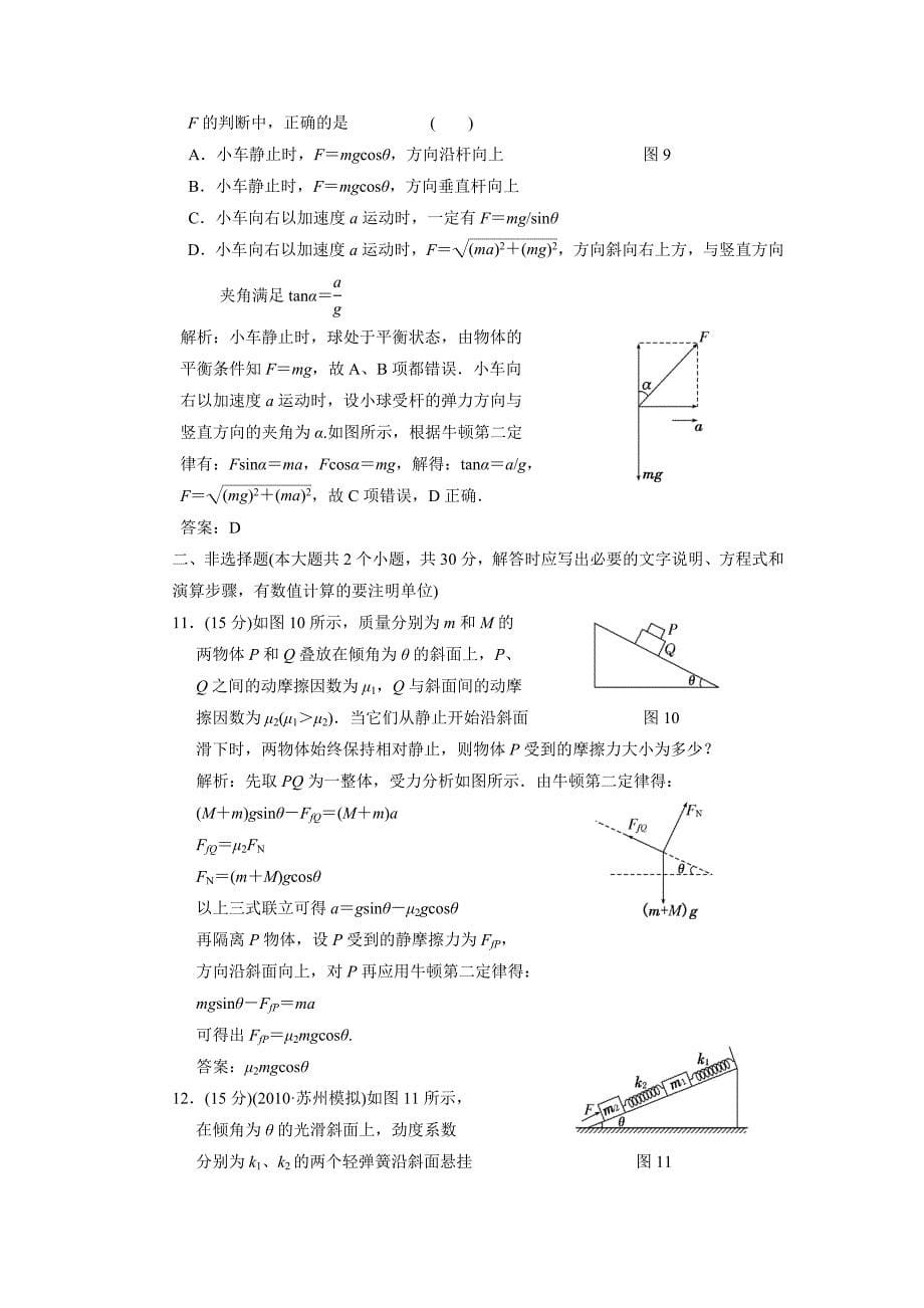 物理一轮复习：重力弹力摩擦力_第5页