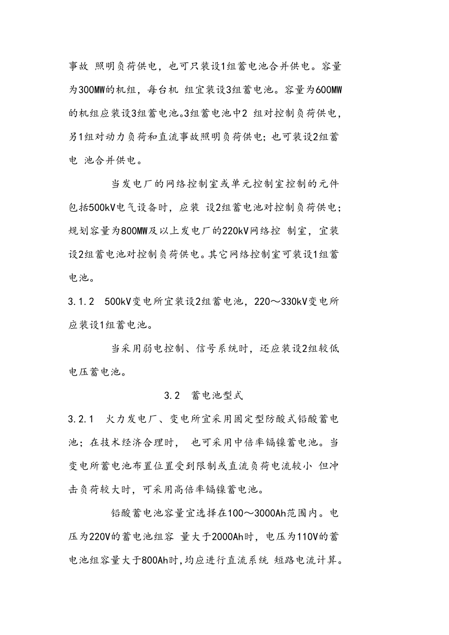 火力发电解决方案.doc_第4页