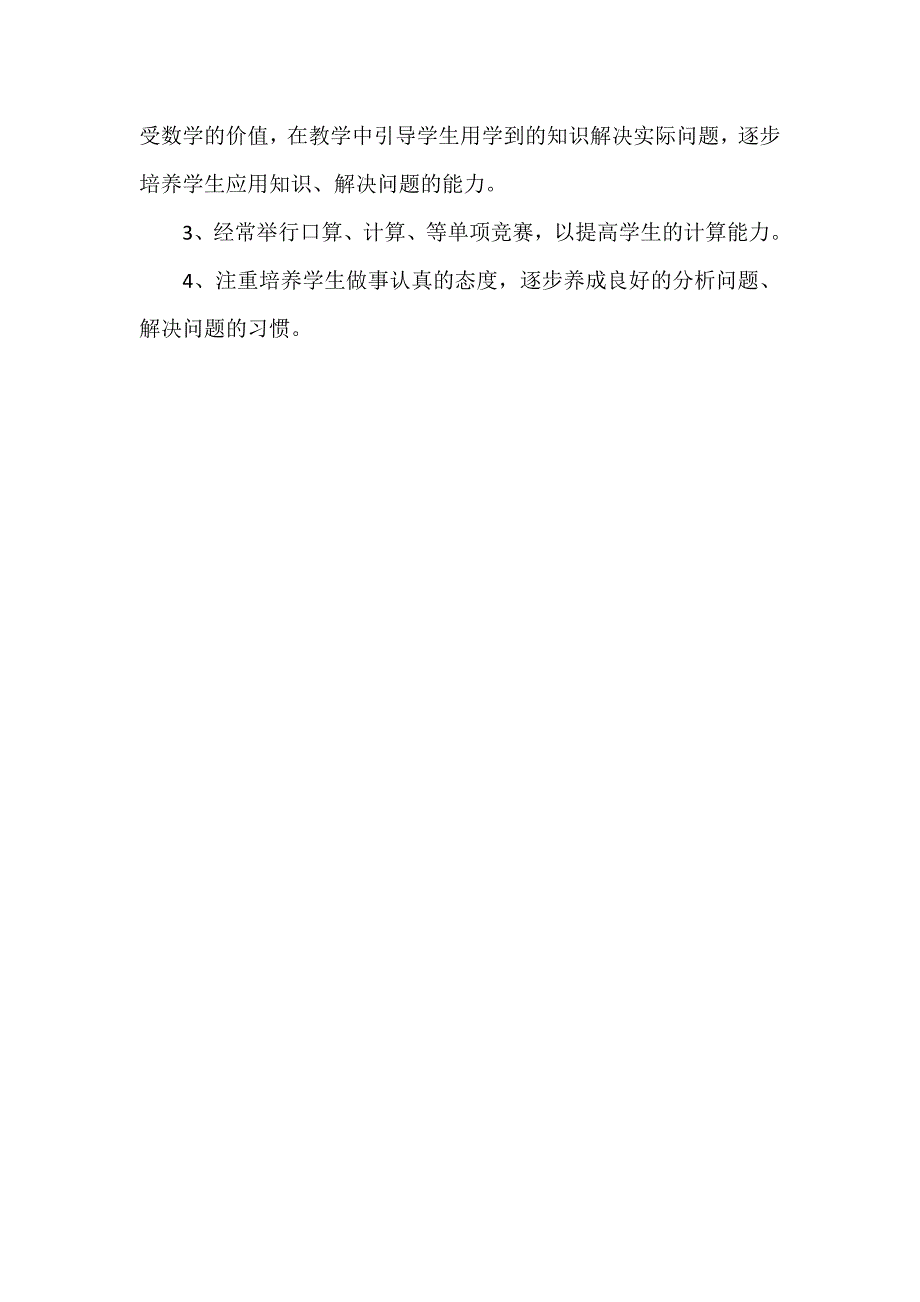 六年级上数学期中考试试卷分析_第3页