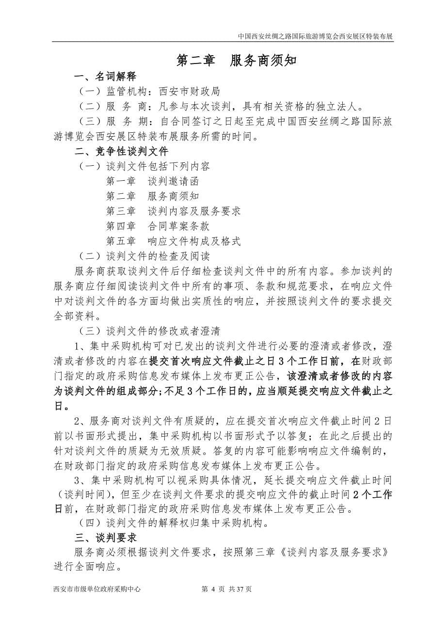 展会招标文件范本（天选打工人）.docx_第5页