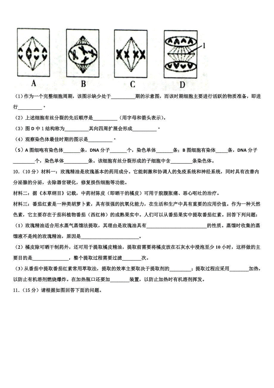 2022学年江苏省连云港市生物高二下期末复习检测模拟试题(含解析).doc_第4页