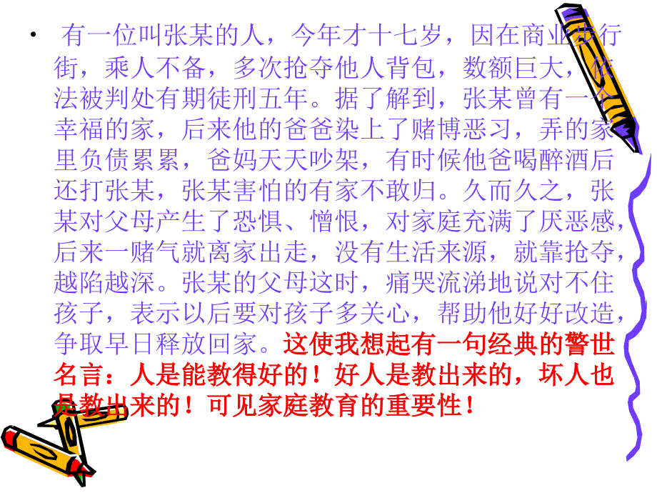 教育的反思与对策_第3页