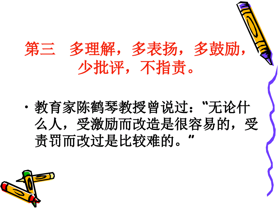 教育的反思与对策_第4页