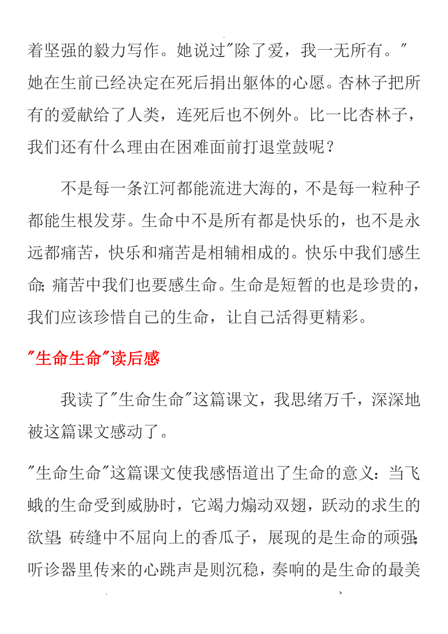 生命生命读后感_第3页