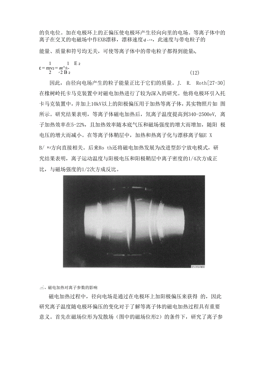 磁电加热等离子体_第4页