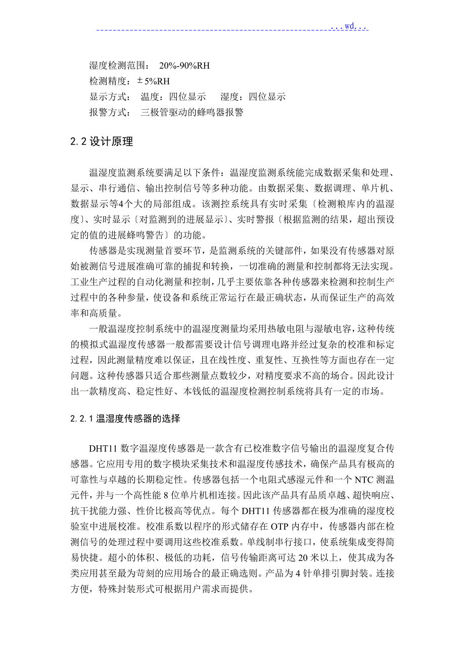 单片机的温湿度检测与显示_第2页