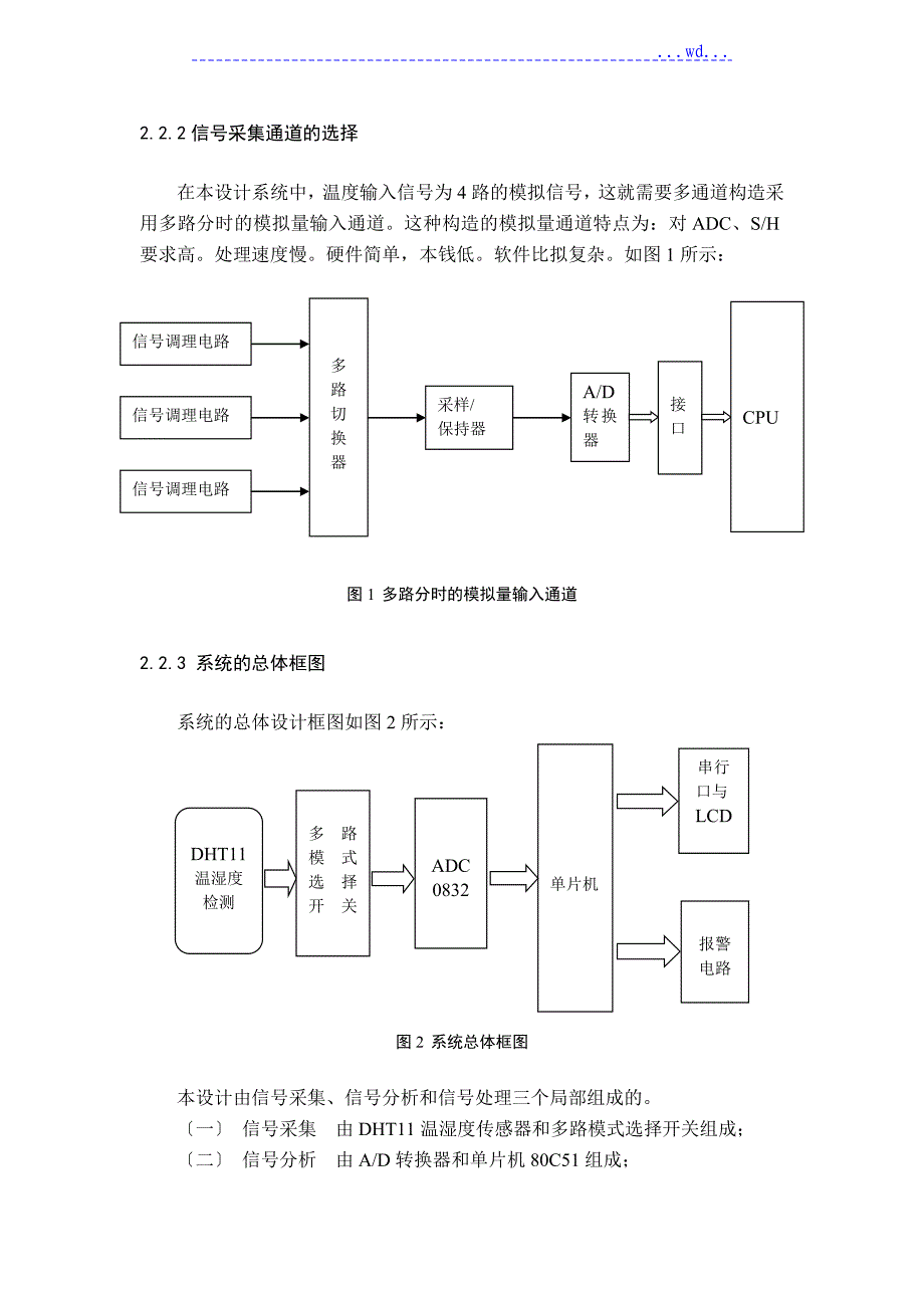 单片机的温湿度检测与显示_第3页