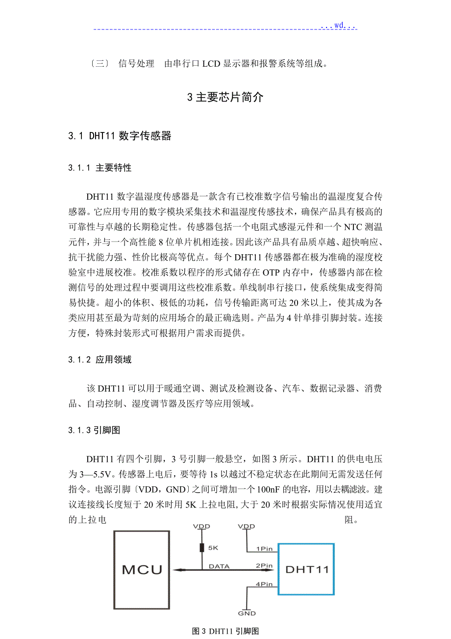 单片机的温湿度检测与显示_第4页